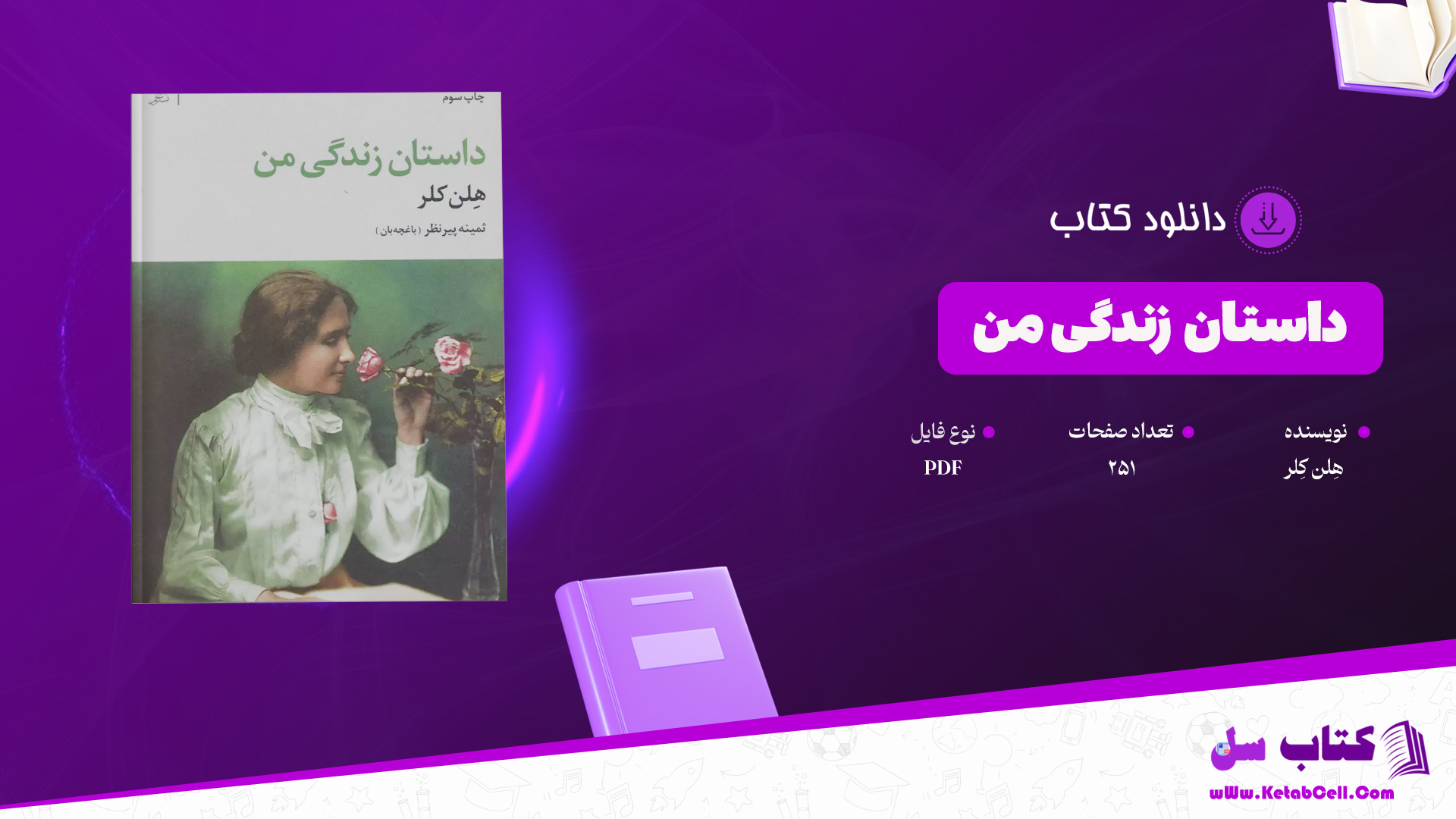 دانلود پی دی اف کتاب داستان زندگی من هِلن کِلر PDF