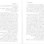 دانلود پی دی اف کتاب داستان همیشگی حشمت کامرانی PDF