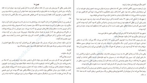 دانلود پی دی اف کتاب دختر خاموش مایکل هورث PDF