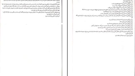 دانلود پی دی اف کتاب دختری که ماه را نوشید فروغ منصور قناعی PDF