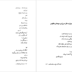 دانلود پی دی اف کتاب در بند آبی چشمانت نزار قبانی PDF