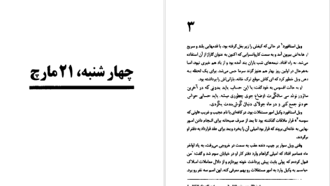 دانلود پی دی اف کتاب در خیابانی که تو زندگی می کنی ماری هیگینز‌ کلارک PDF