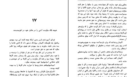 دانلود پی دی اف کتاب در سیارات چه می‌گذرد ژول ورن PDF