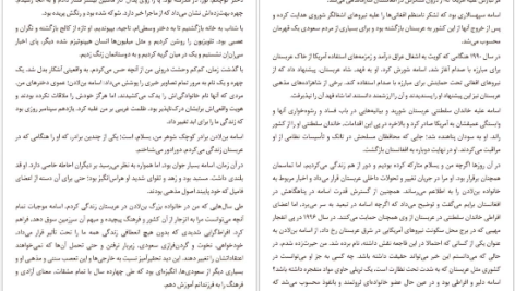 دانلود پی دی اف کتاب در قلمرو پادشاهان کارمن بن لادن PDF