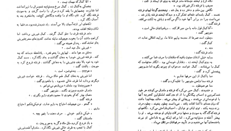 دانلود پی دی اف کتاب درازنای شب جمال میرصادقی PDF