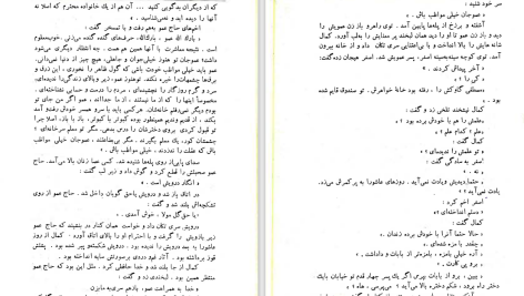 دانلود پی دی اف کتاب درازنای شب جمال میرصادقی PDF