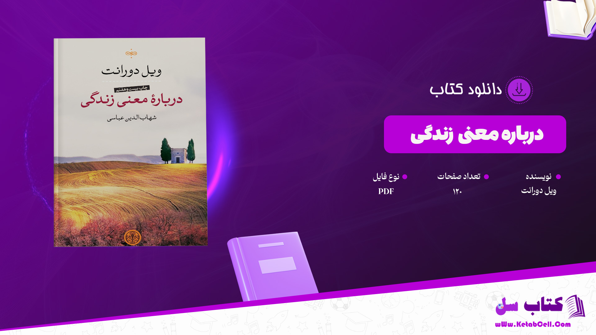 دانلود پی دی اف کتاب درباره معنی زندگی ویل دورانت PDF