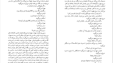 دانلود پی دی اف کتاب درخت انجیر معابد جلد ۱ احمد محمود PDF