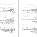 دانلود پی دی اف کتاب درخت انجیر معابد جلد۲ احمد محمود PDF