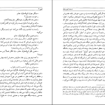 دانلود پی دی اف کتاب درخت انجیر معابد جلد۲ احمد محمود PDF