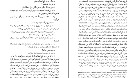 دانلود پی دی اف کتاب درخت انجیر معابد جلد۲ احمد محمود PDF