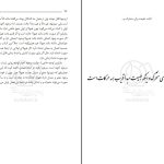 دانلود پی دی اف کتاب درسهای اسفار جلد ۲ مرتضی مطهری PDF