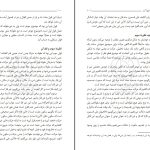 دانلود پی دی اف کتاب درسهای اسفار جلد ۲ مرتضی مطهری PDF