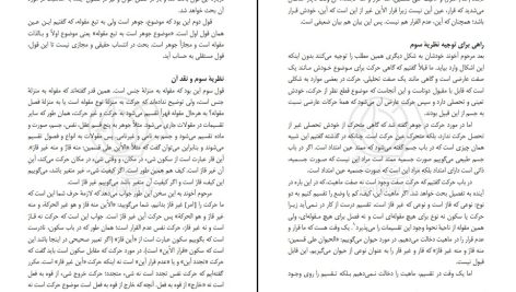 دانلود پی دی اف کتاب درسهای اسفار جلد ۲ مرتضی مطهری PDF