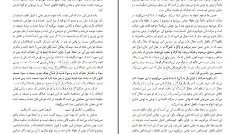 دانلود پی دی اف کتاب درسهای اسفار جلد ۲ مرتضی مطهری PDF