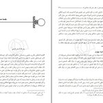 دانلود پی دی اف کتاب درسهای اسفار جلد ۶ مرتضی مطهری PDF