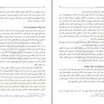 دانلود پی دی اف کتاب درسهای اسفار جلد ۶ مرتضی مطهری PDF