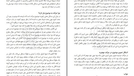 دانلود پی دی اف کتاب درسهای اسفار جلد ۶ مرتضی مطهری PDF