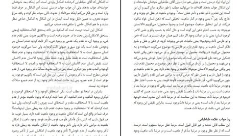 دانلود پی دی اف کتاب درسهای اسفار جلد ۶ مرتضی مطهری PDF