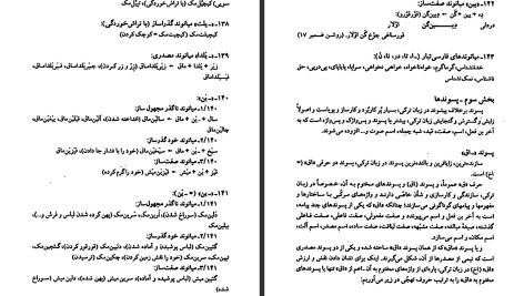 دانلود پی دی اف کتاب دستور تطبیقی زبان ترکی و فارسی حسن احمدی گیوی PDF