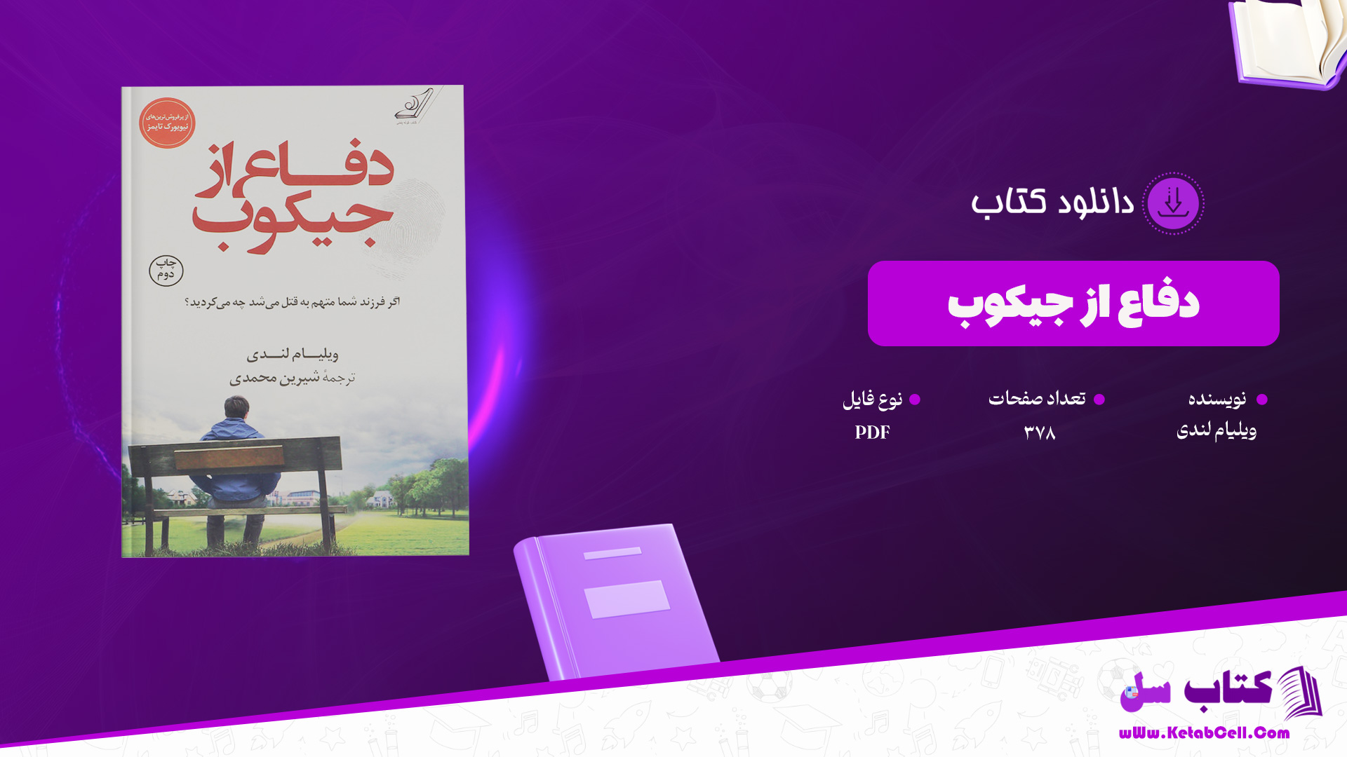 دانلود پی دی اف کتاب دفاع از جیکوب ویلیام لندی PDF