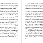 دانلود پی دی اف کتاب دو منظره غزاله علیزاده PDF