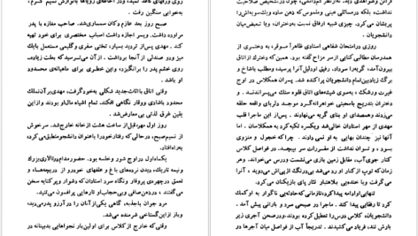 دانلود پی دی اف کتاب دو منظره غزاله علیزاده PDF