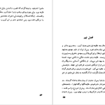 دانلود پی دی اف کتاب دو منظره غزاله علیزاده PDF