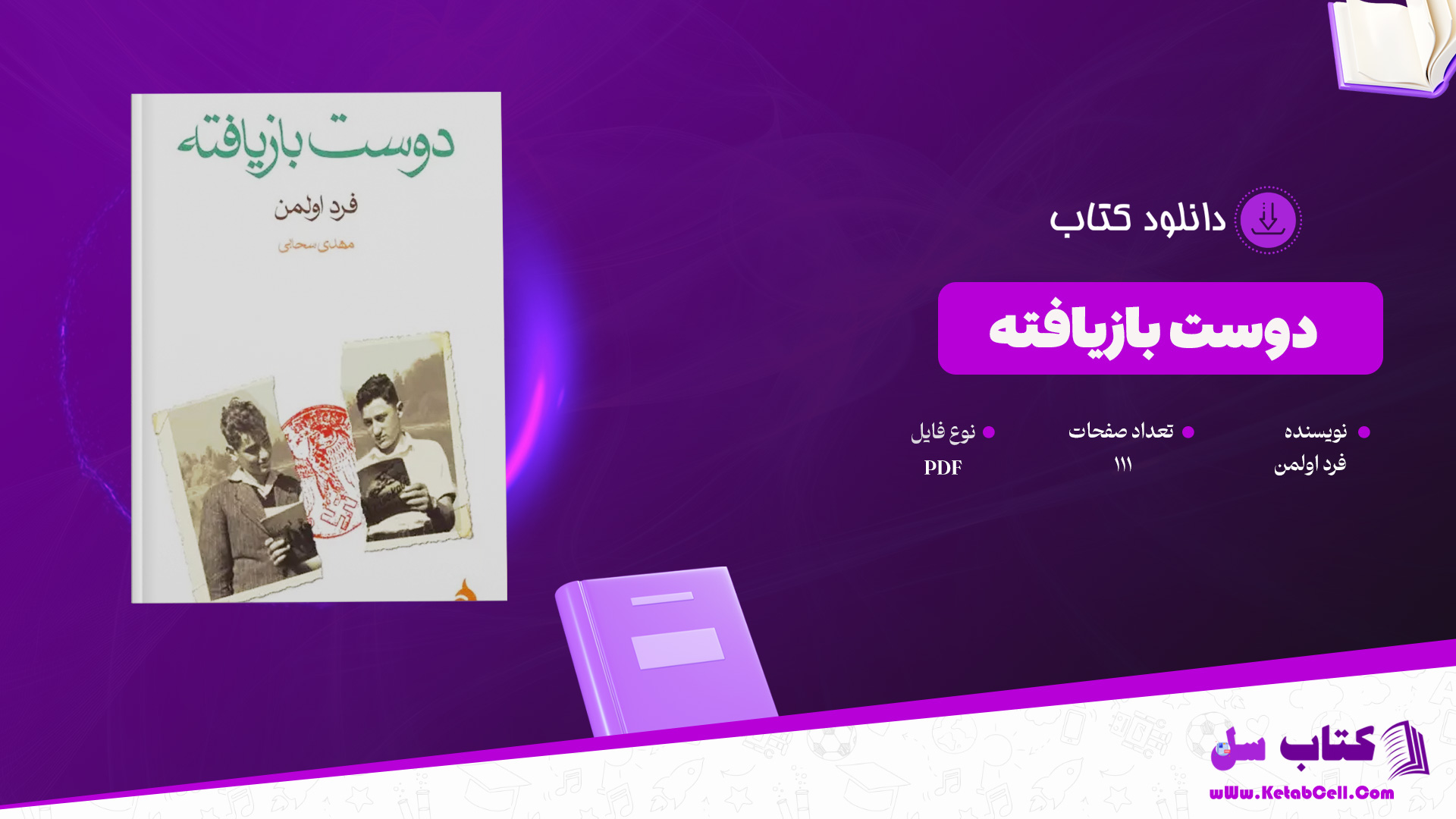 دانلود پی دی اف کتاب دوست بازیافته فرد اولمن PDF