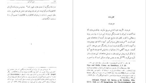 دانلود پی دی اف کتاب دین ایرانی امیل بنونیست PDF