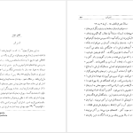 دانلود پی دی اف کتاب دین ایرانی امیل بنونیست PDF