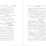 دانلود پی دی اف کتاب دین ایرانی امیل بنونیست PDF