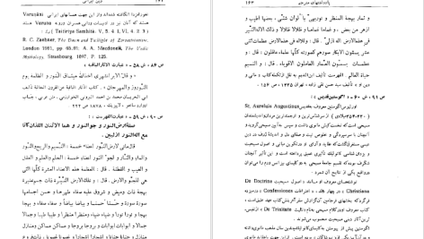 دانلود پی دی اف کتاب دین ایرانی امیل بنونیست PDF