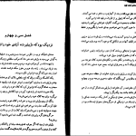 دانلود پی دی اف کتاب ژوزف بالسامو جلد ۱ الکساندر دوما PDF