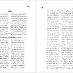 دانلود پی دی اف کتاب دیوان انوری سعید نفیسی PDF