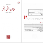 دانلود پی دی اف کتاب دیوان وحشی بافقی سعید نفیسی PDF