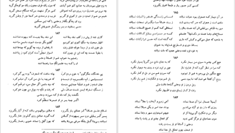 دانلود پی دی اف کتاب دیوان وحشی بافقی سعید نفیسی PDF