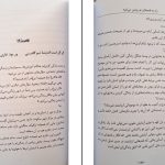 دانلود پی دی اف کتاب راه به قدم های تو روشن میشود ۲۱ قاعده مولانا هاکان منگوچ PDF