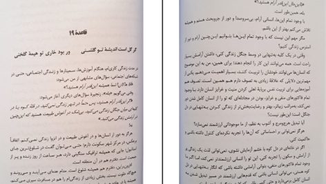 دانلود پی دی اف کتاب راه به قدم های تو روشن میشود ۲۱ قاعده مولانا هاکان منگوچ PDF