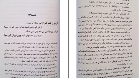 دانلود پی دی اف کتاب راه به قدم های تو روشن میشود ۲۱ قاعده مولانا هاکان منگوچ PDF