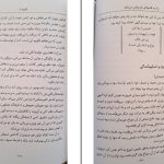 دانلود پی دی اف کتاب راه به قدم های تو روشن میشود ۲۱ قاعده مولانا هاکان منگوچ PDF