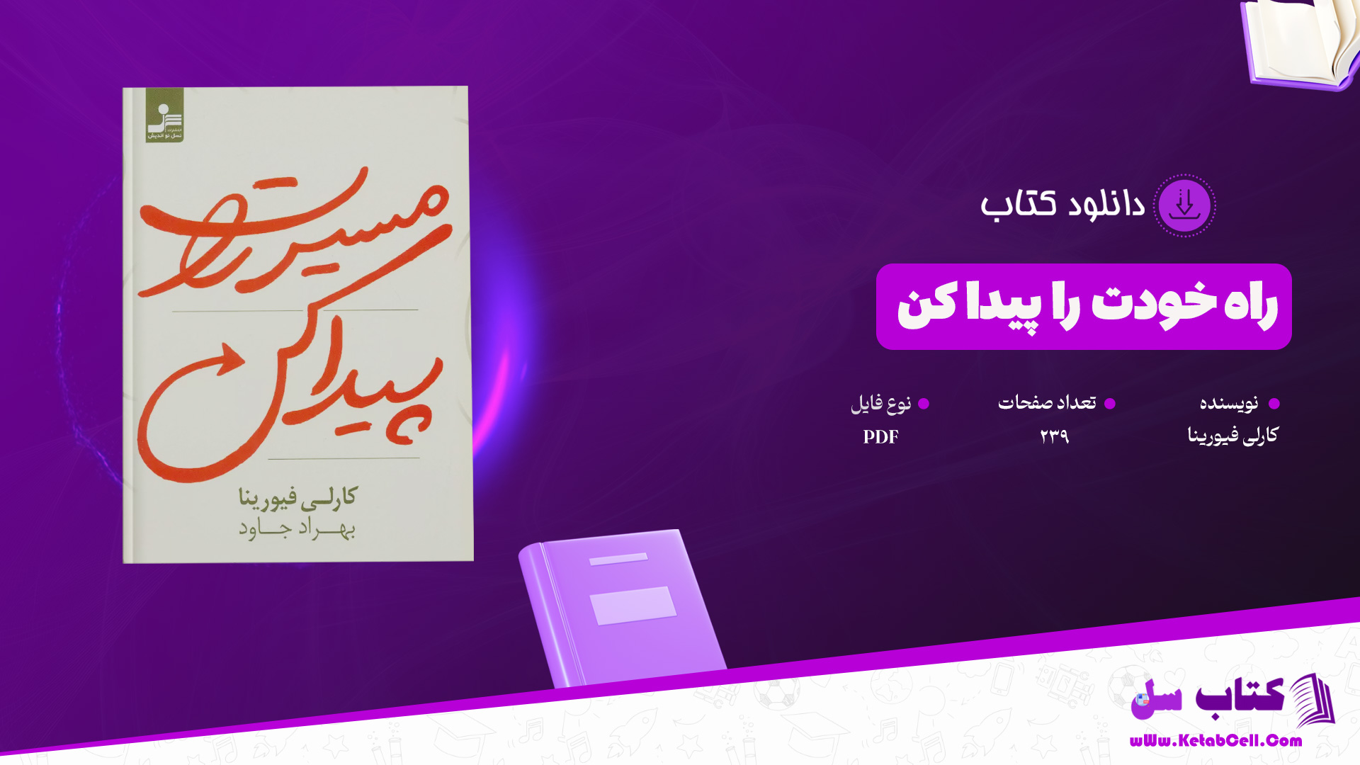 دانلود پی دی اف کتاب راه خودت را پیدا کن کارلی فیورینا PDF