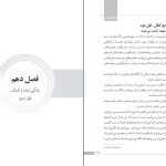 دانلود پی دی اف کتاب راه خودت را پیدا کن کارلی فیورینا PDF