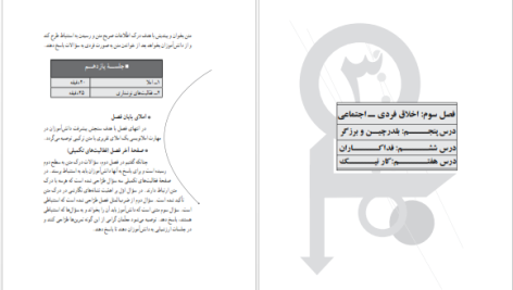 دانلود پی دی اف کتاب راهنمای معلم فارسی سوم دبستان PDF