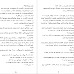 دانلود پی دی اف کتاب رستگاری یک قدیسه کیگو هیگاشینو PDF