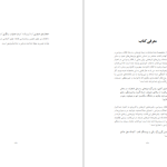 دانلود پی دی اف کتاب رهایی از افکار وسواسی زهرا اندوز PDF