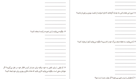 دانلود پی دی اف کتاب رهایی از هراس ناپلئون هیل PDF