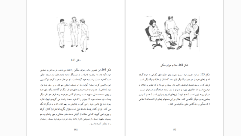 دانلود پی دی اف کتاب زبان بدن آلن پیز PDF