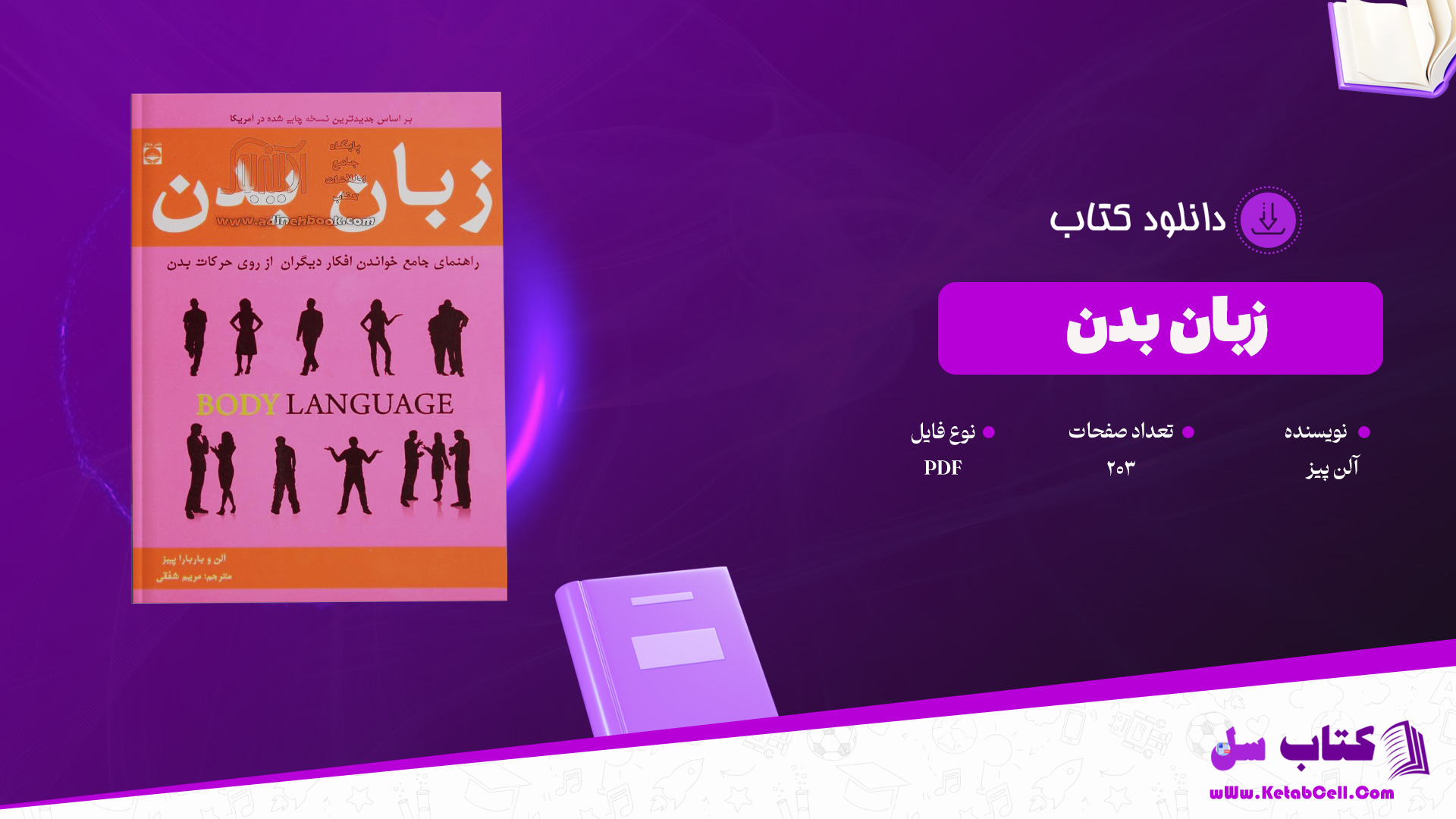 دانلود پی دی اف کتاب زبان بدن آلن پیز PDF