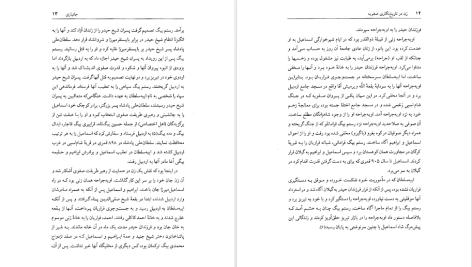 دانلود پی دی اف کتاب زن در تاریخ نگاری صفویه عباسقلی غفاری فرد PDF